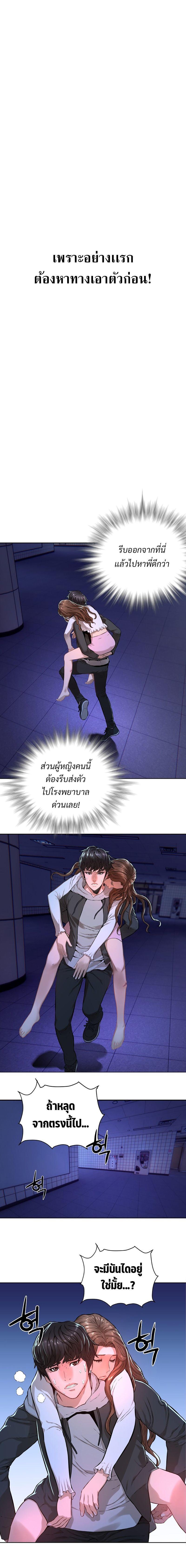 Monster Apocalypse ตอนที่ 6 4