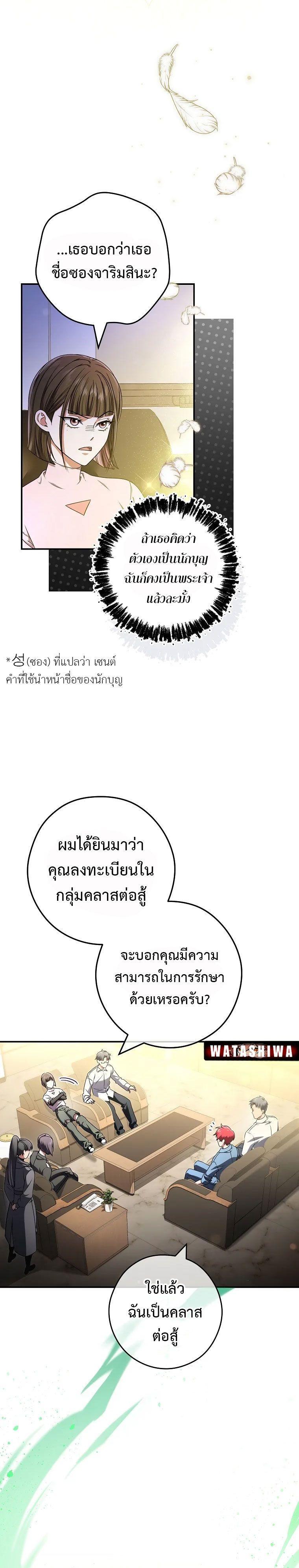 Civil Servant Hunter’s S-Class Resignation Log ตอนที่ 31 4