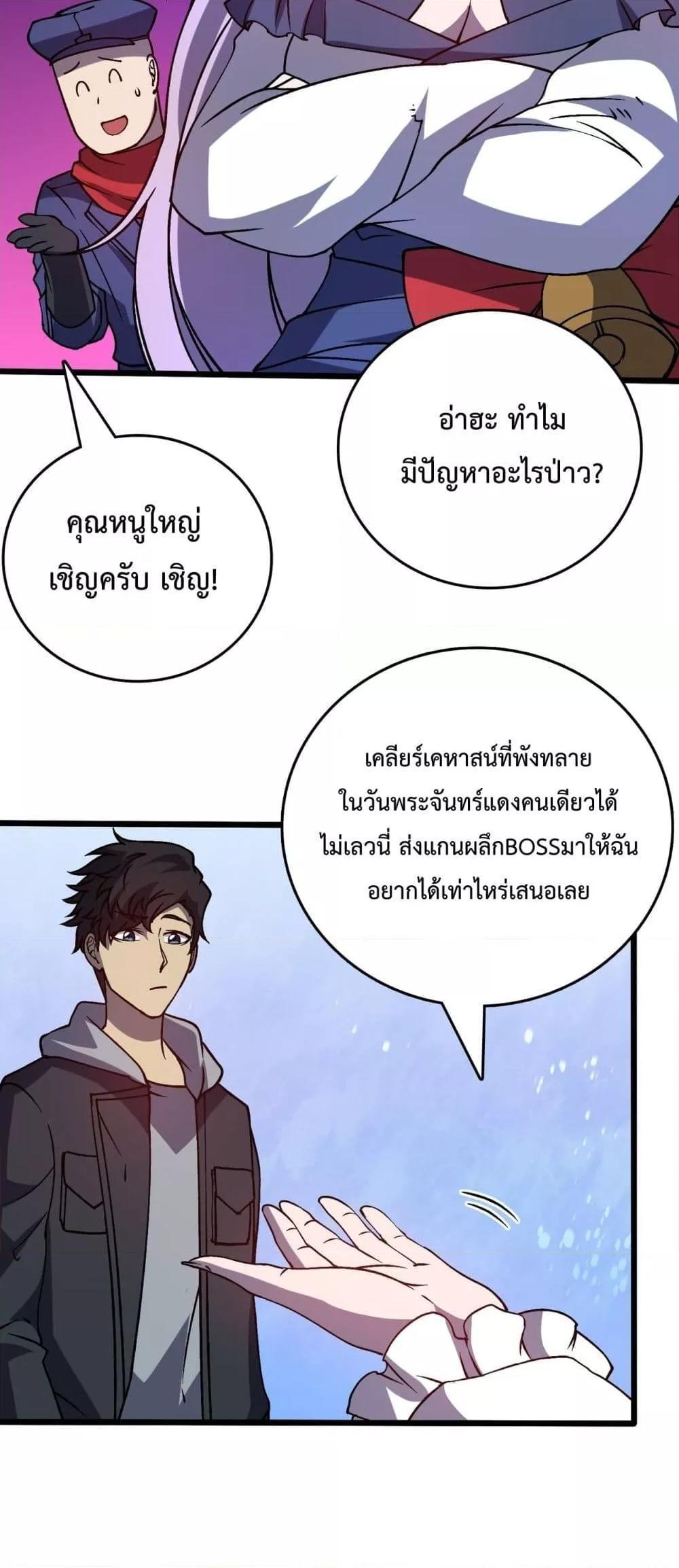Starting as the Black Dragon BOSS ตอนที่ 22 4