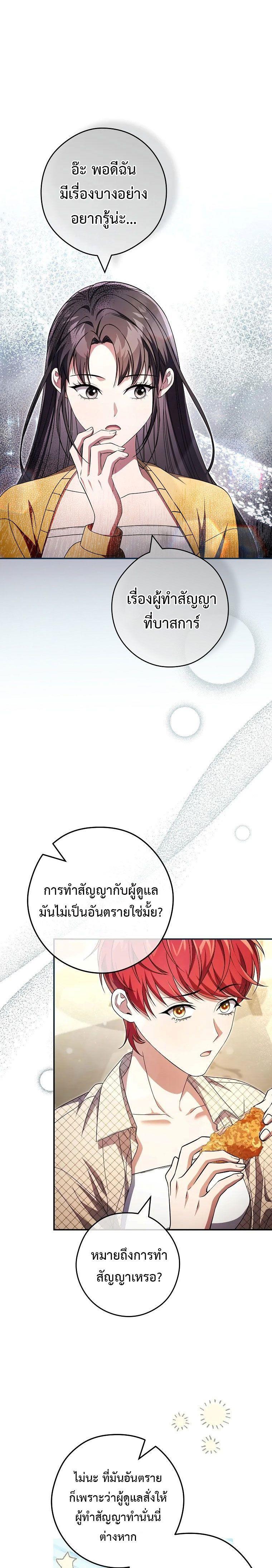 Civil Servant Hunter’s S-Class Resignation Log ตอนที่ 33 5