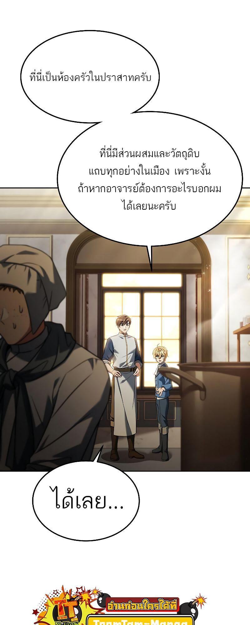 A Wizard’s Restaurant ตอนที่ 21 50