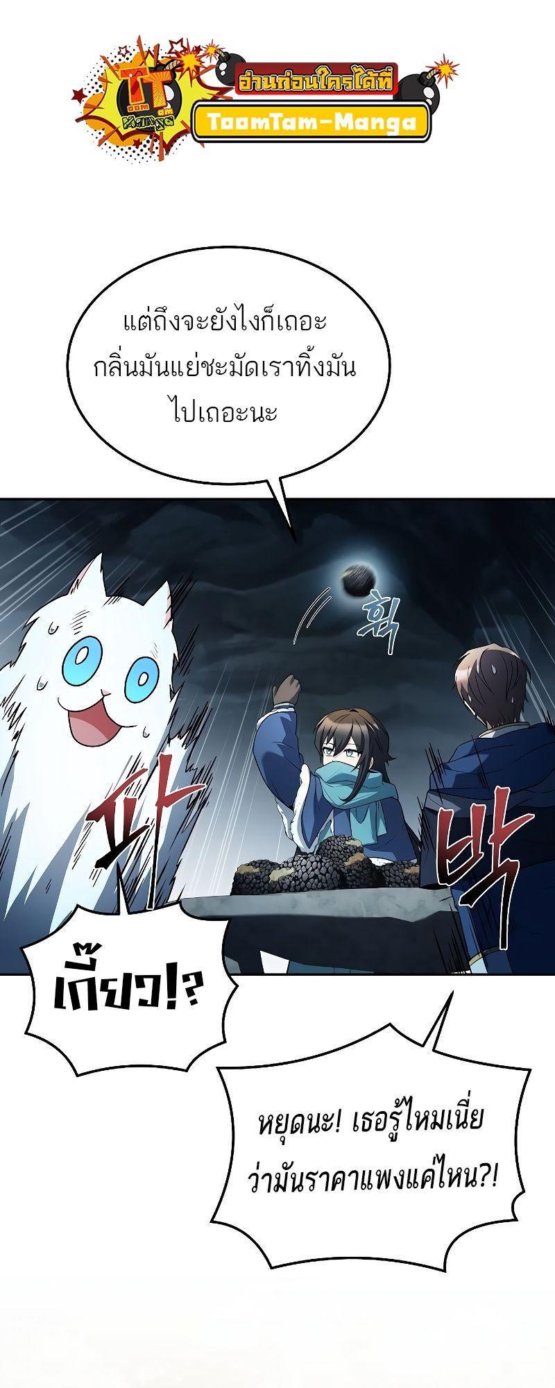 A Wizard’s Restaurant ตอนที่ 32 50