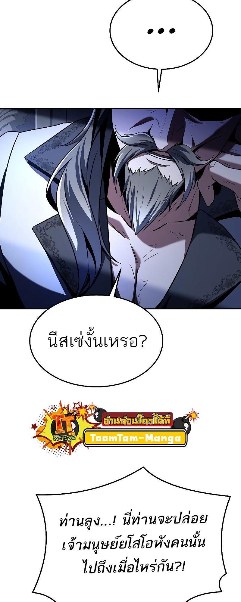 A Wizard’s Restaurant ตอนที่ 31 50