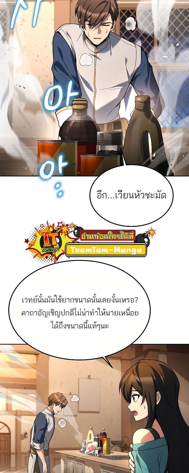 A Wizard’s Restaurant ตอนที่ 27 50