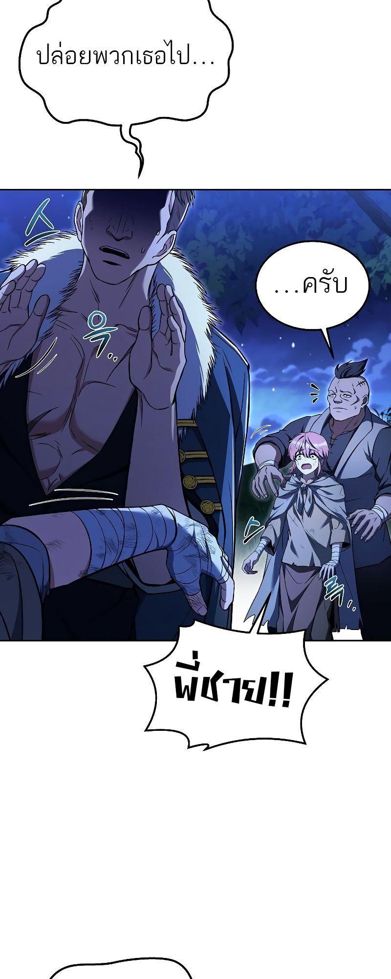 A Wizard’s Restaurant ตอนที่ 29 51