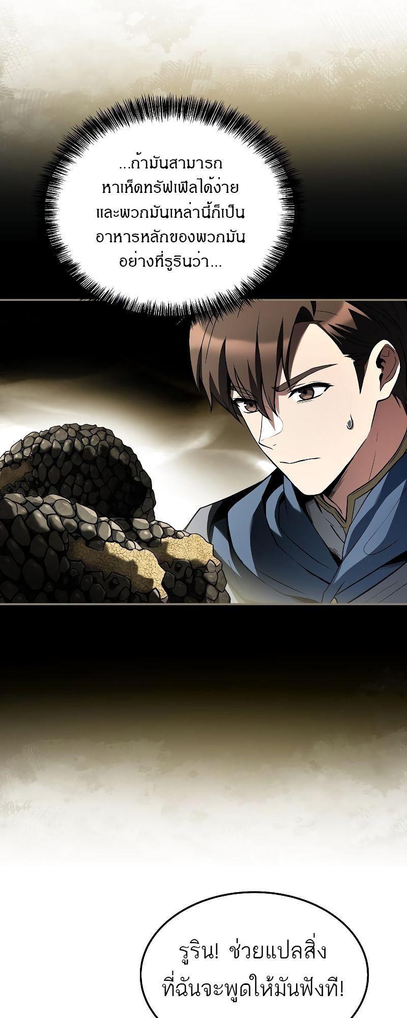 A Wizard’s Restaurant ตอนที่ 32 51