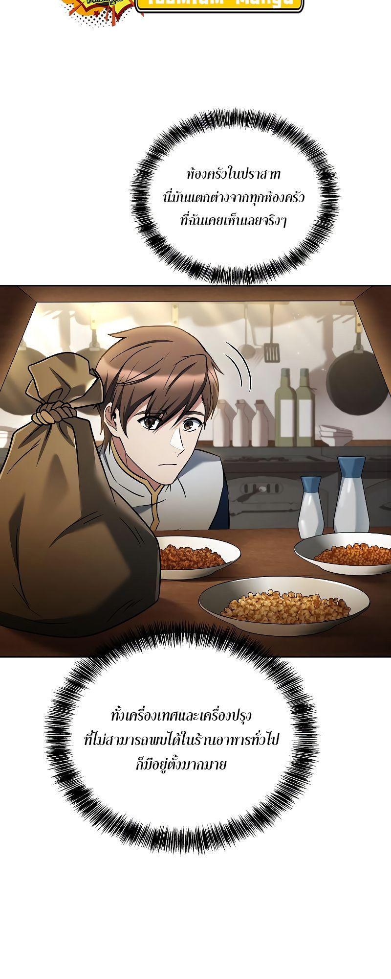 A Wizard’s Restaurant ตอนที่ 21 51