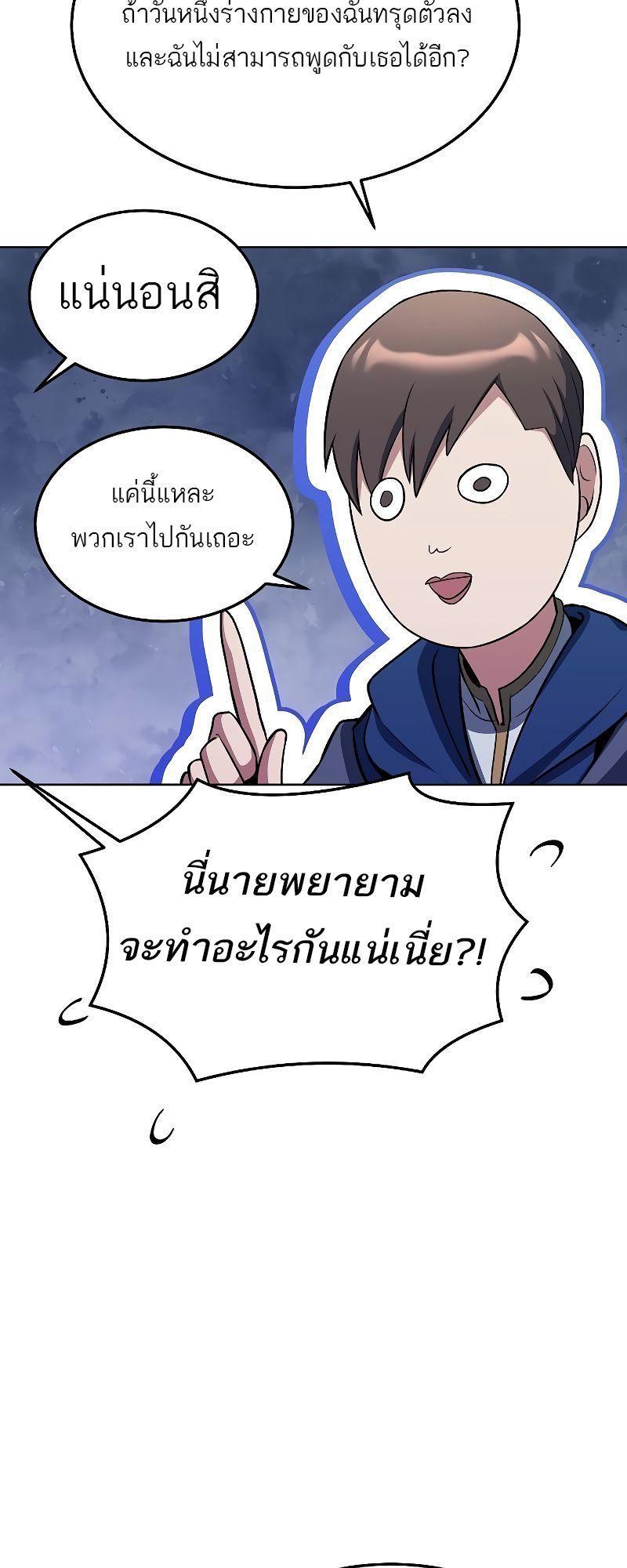 A Wizard’s Restaurant ตอนที่ 22 51