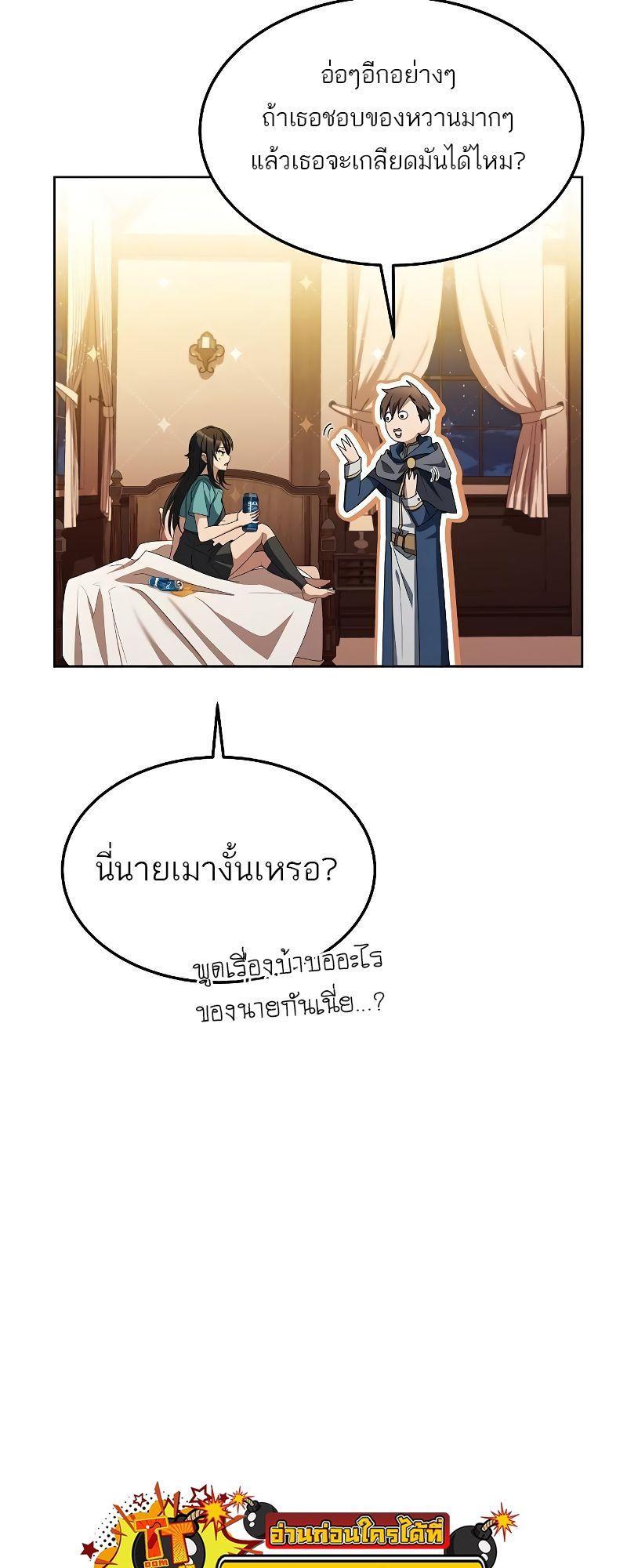 A Wizard’s Restaurant ตอนที่ 22 52