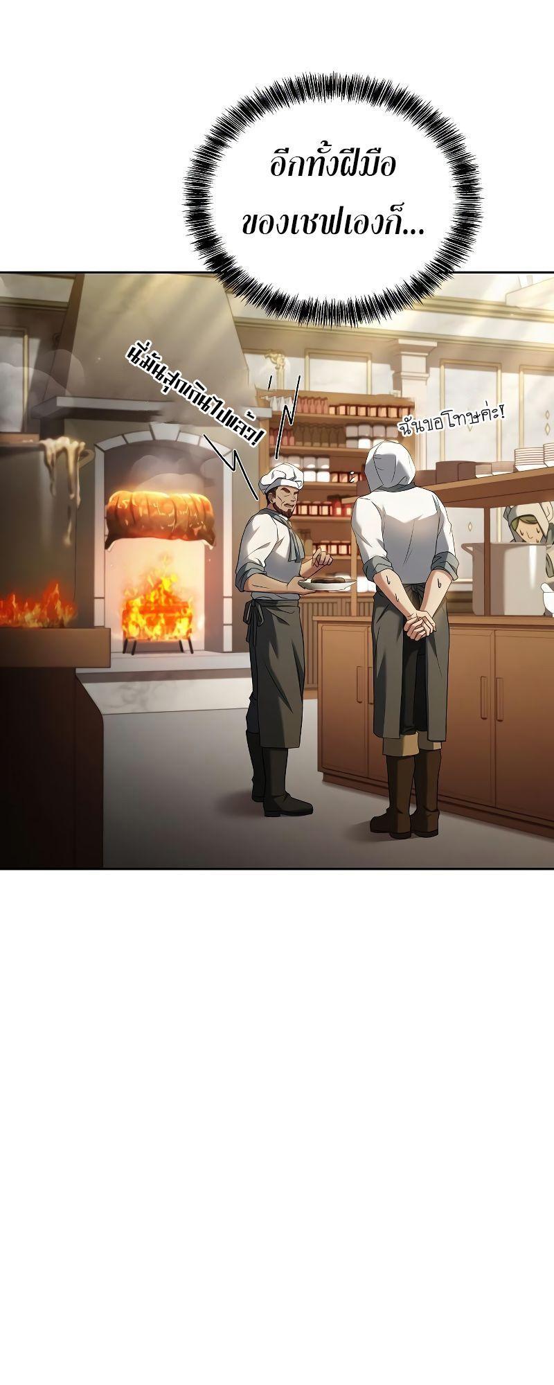A Wizard’s Restaurant ตอนที่ 21 52