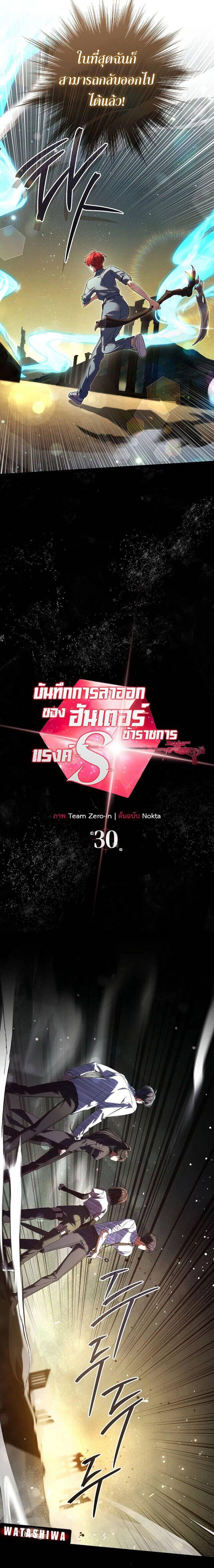 Civil Servant Hunter’s S-Class Resignation Log ตอนที่ 30 5