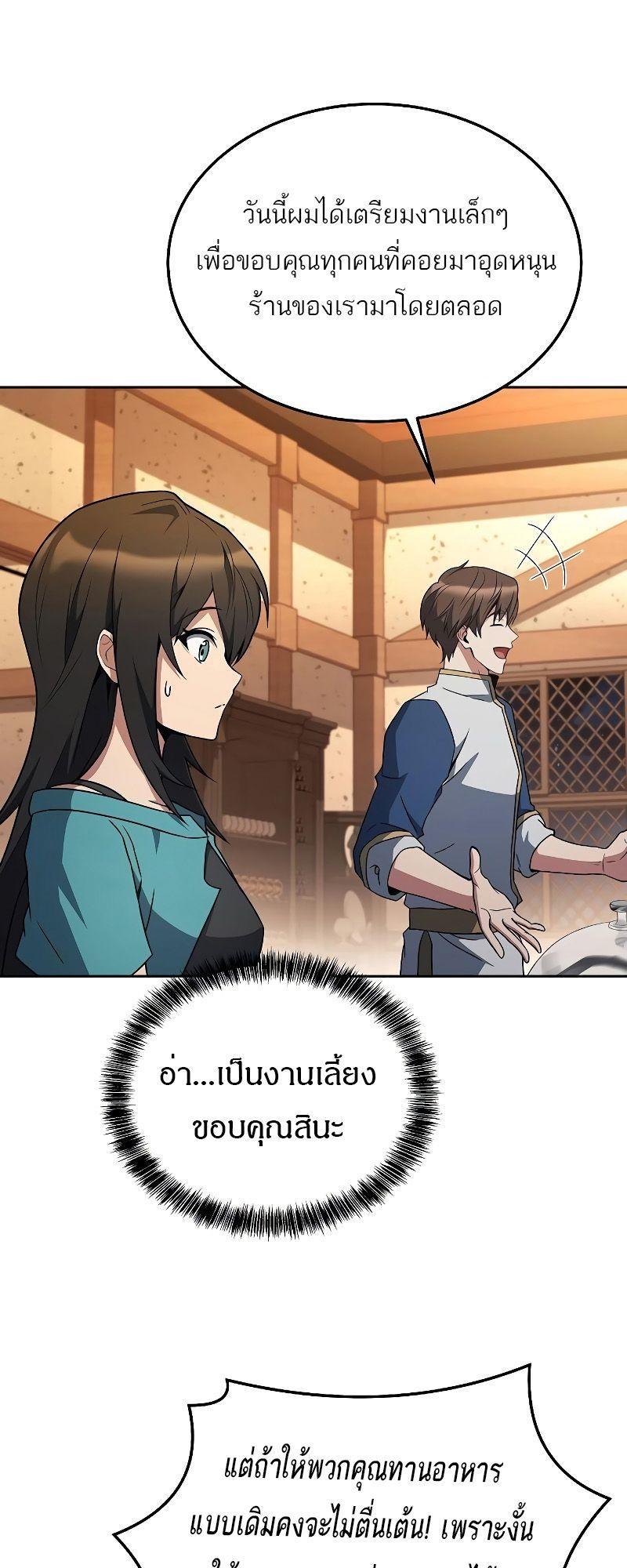 A Wizard’s Restaurant ตอนที่ 30 52