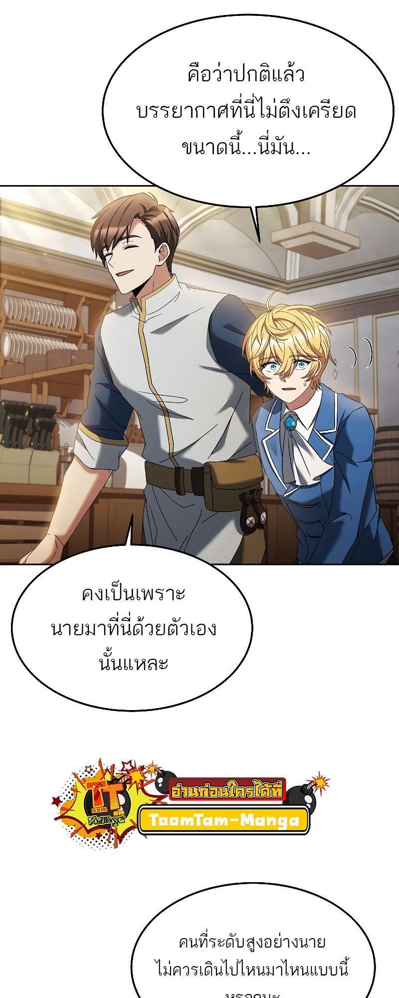 A Wizard’s Restaurant ตอนที่ 21 53