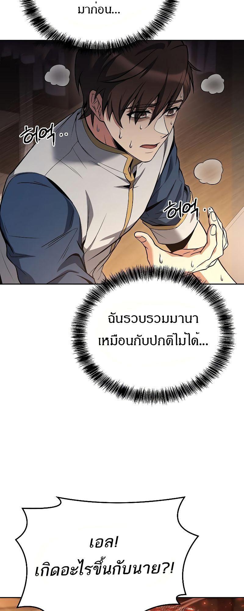 A Wizard’s Restaurant ตอนที่ 27 53