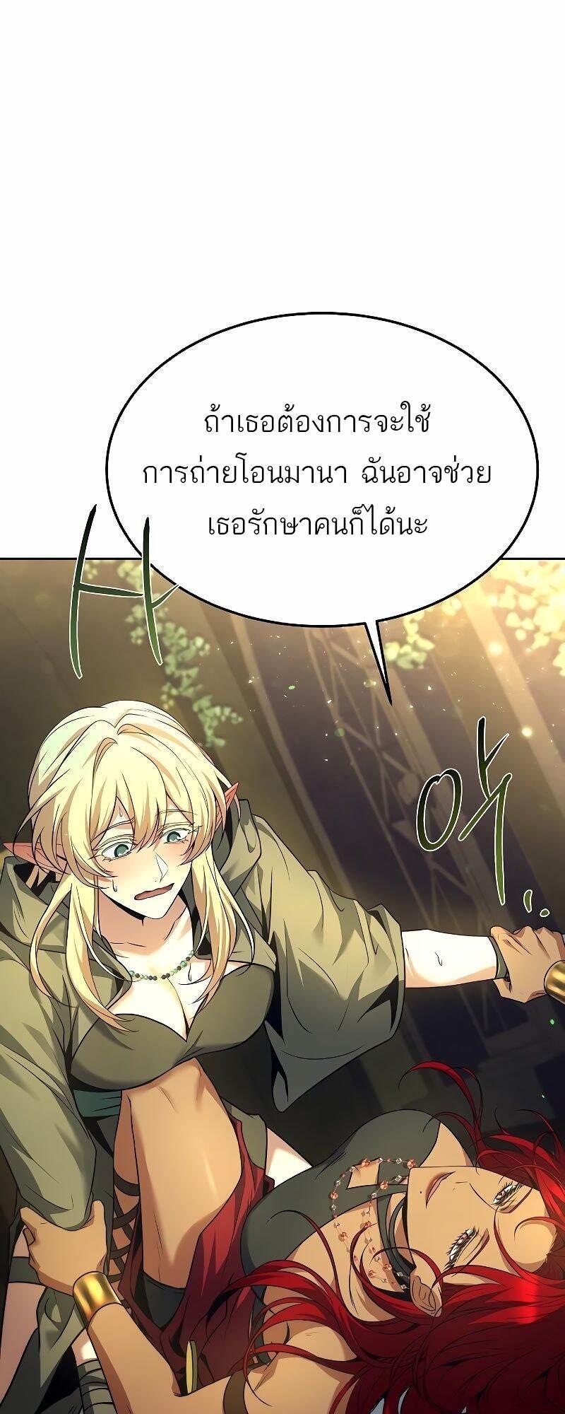 A Wizard’s Restaurant ตอนที่ 37 53