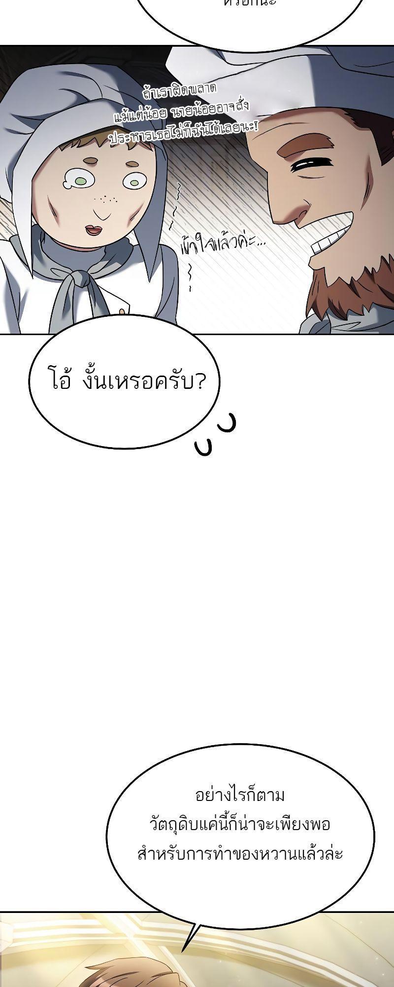 A Wizard’s Restaurant ตอนที่ 21 54