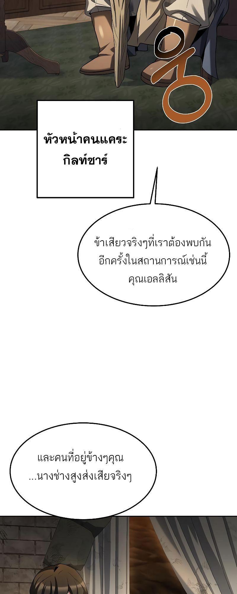 A Wizard’s Restaurant ตอนที่ 19 55