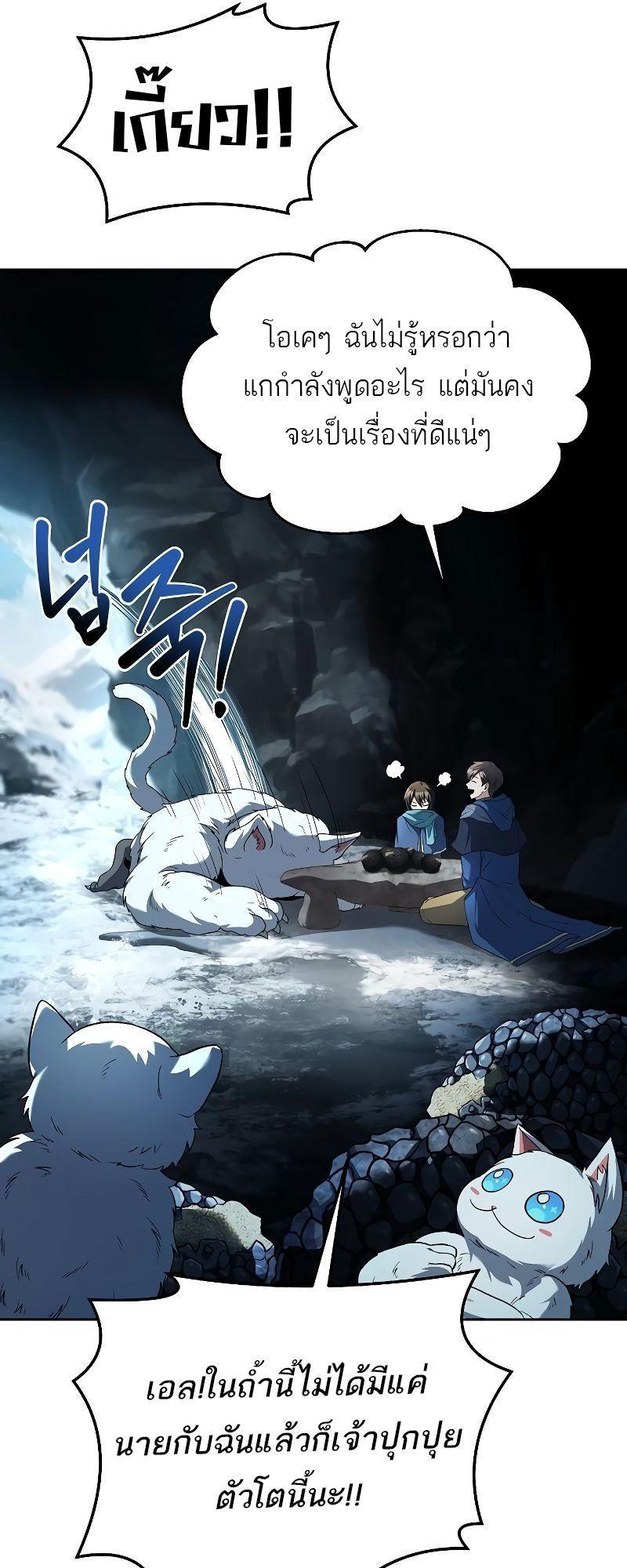 A Wizard’s Restaurant ตอนที่ 32 56