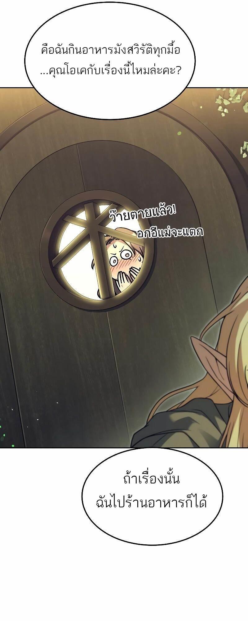 A Wizard’s Restaurant ตอนที่ 37 56