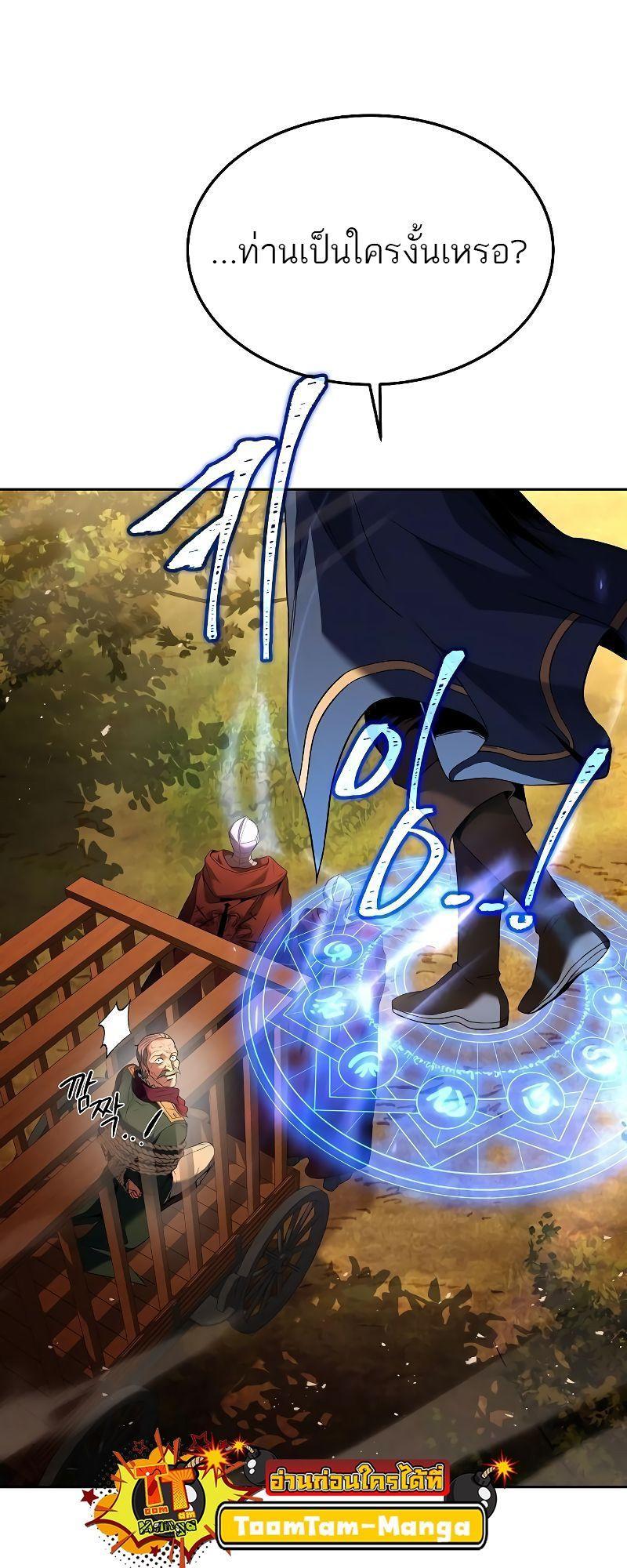 A Wizard’s Restaurant ตอนที่ 24 56