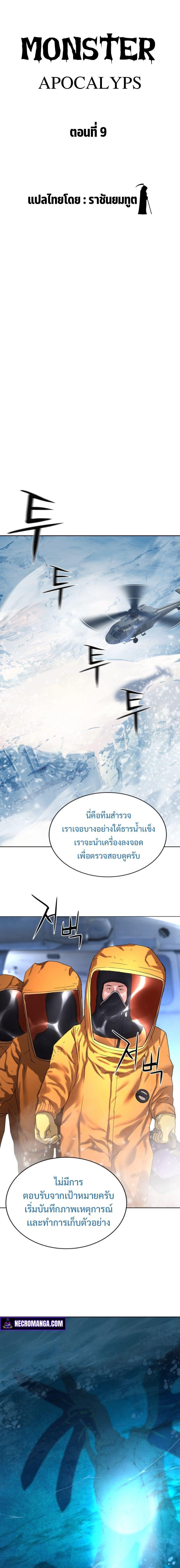 Monster Apocalypse ตอนที่ 9 5