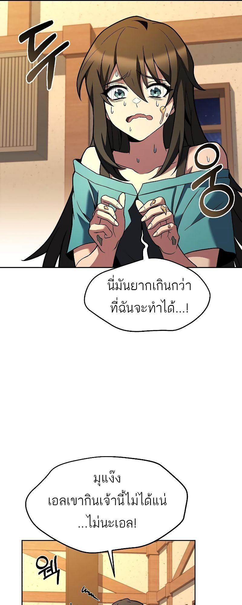 A Wizard’s Restaurant ตอนที่ 28 57