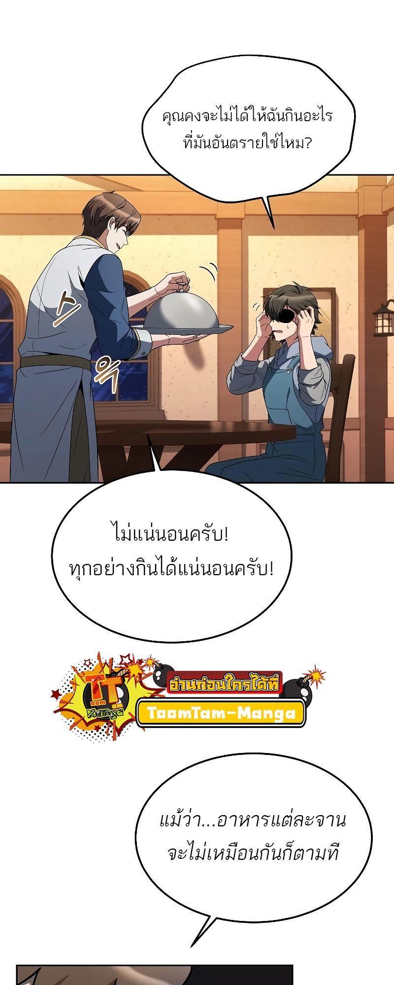 A Wizard’s Restaurant ตอนที่ 30 57