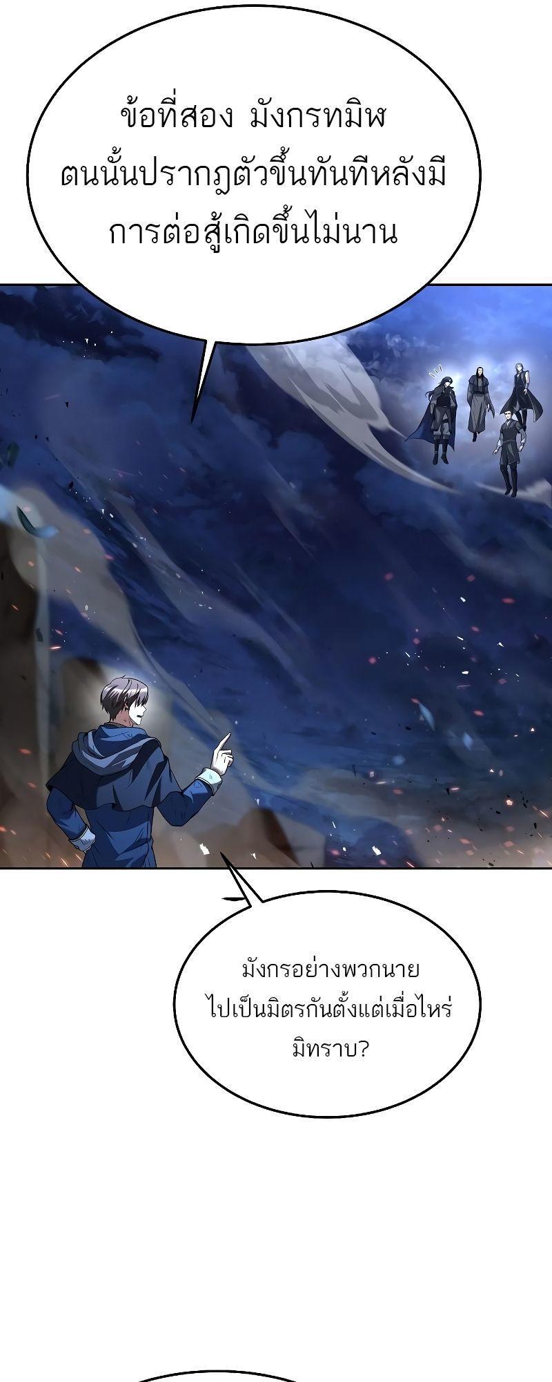 A Wizard’s Restaurant ตอนที่ 35 57