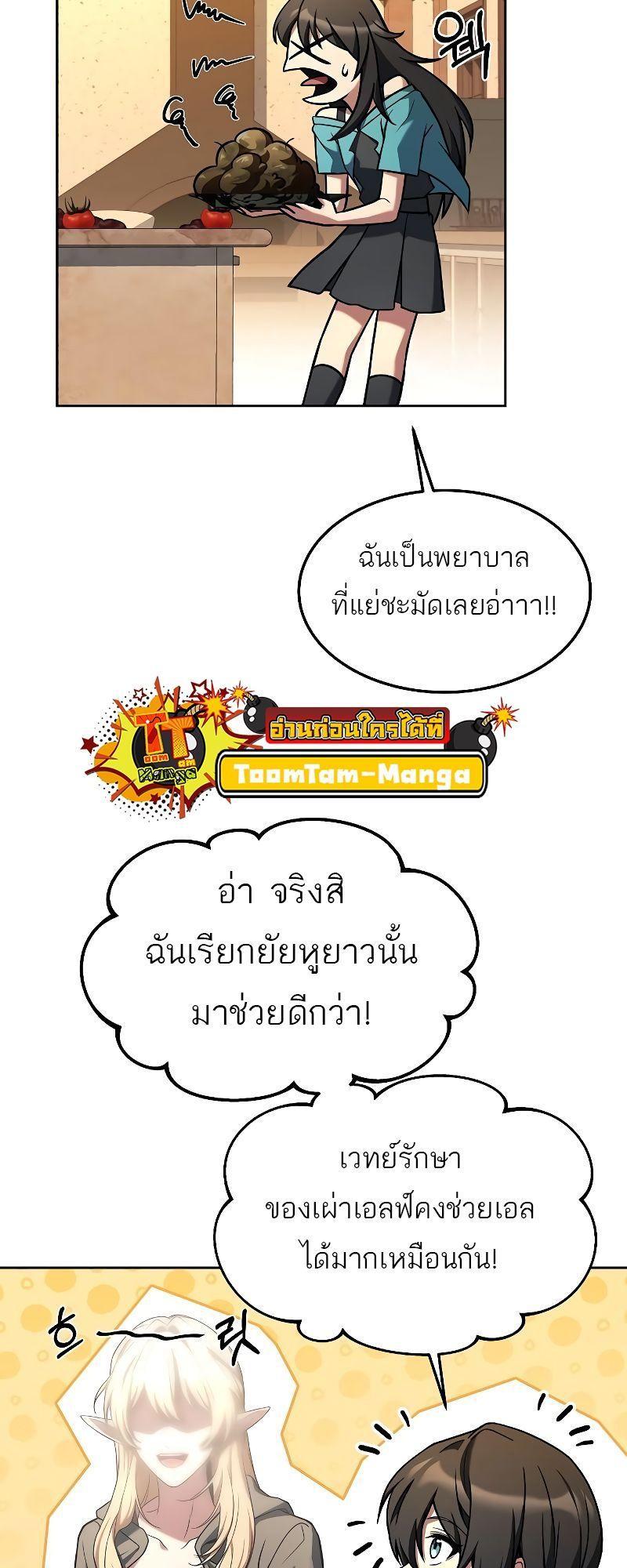 A Wizard’s Restaurant ตอนที่ 28 58