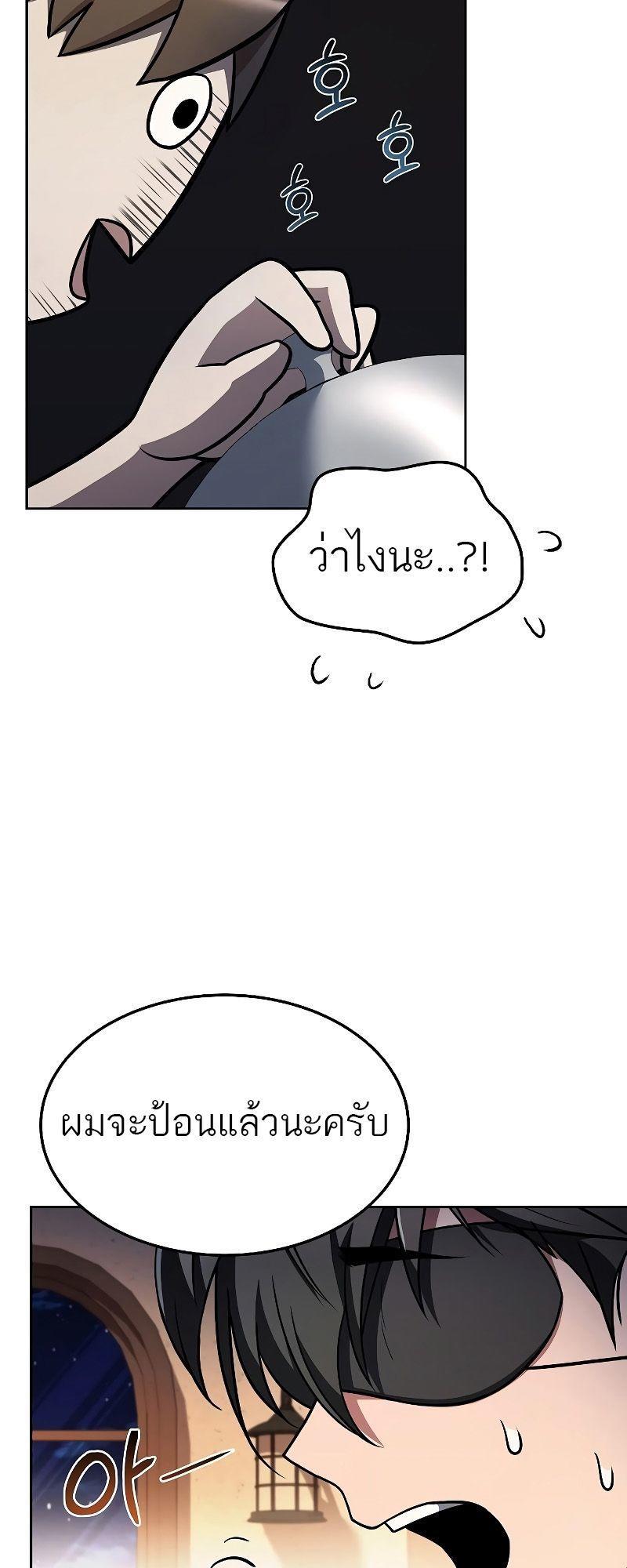 A Wizard’s Restaurant ตอนที่ 30 58