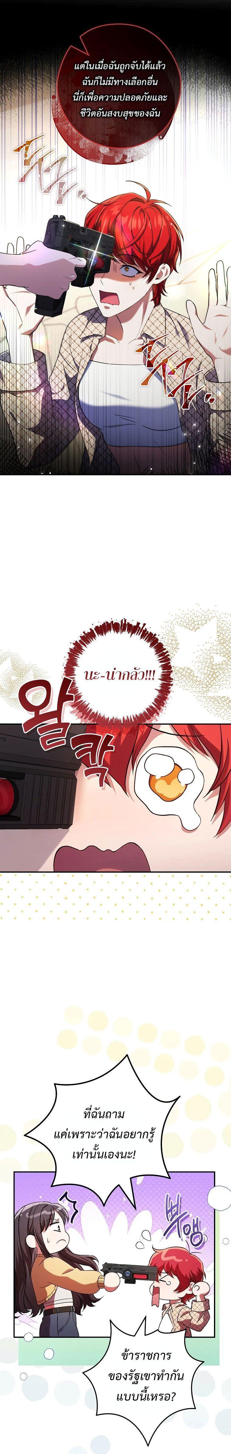 Civil Servant Hunter’s S-Class Resignation Log ตอนที่ 32 5