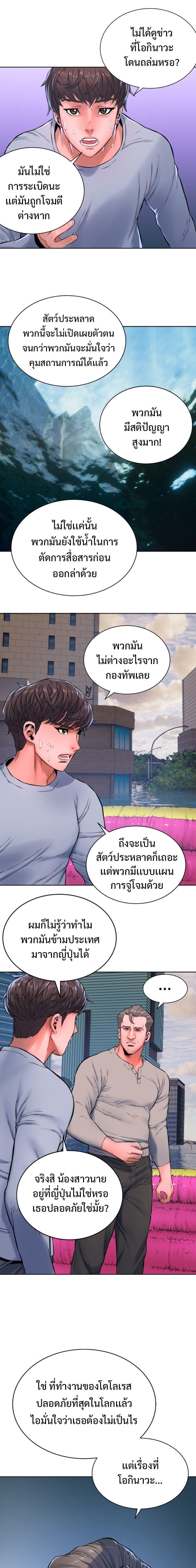 Monster Apocalypse ตอนที่ 8 5