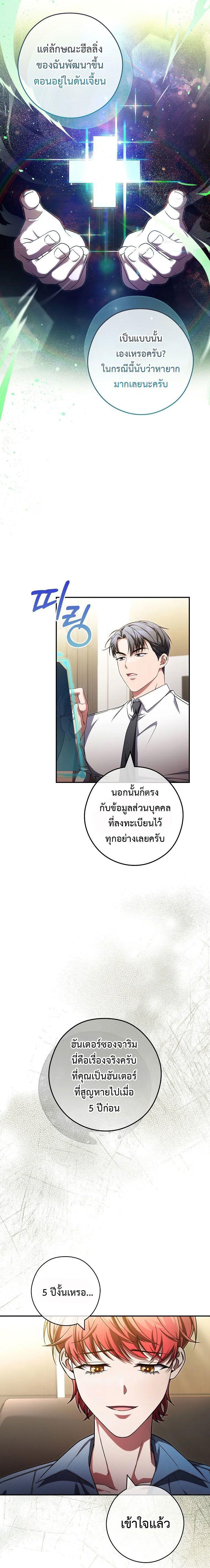 Civil Servant Hunter’s S-Class Resignation Log ตอนที่ 31 5