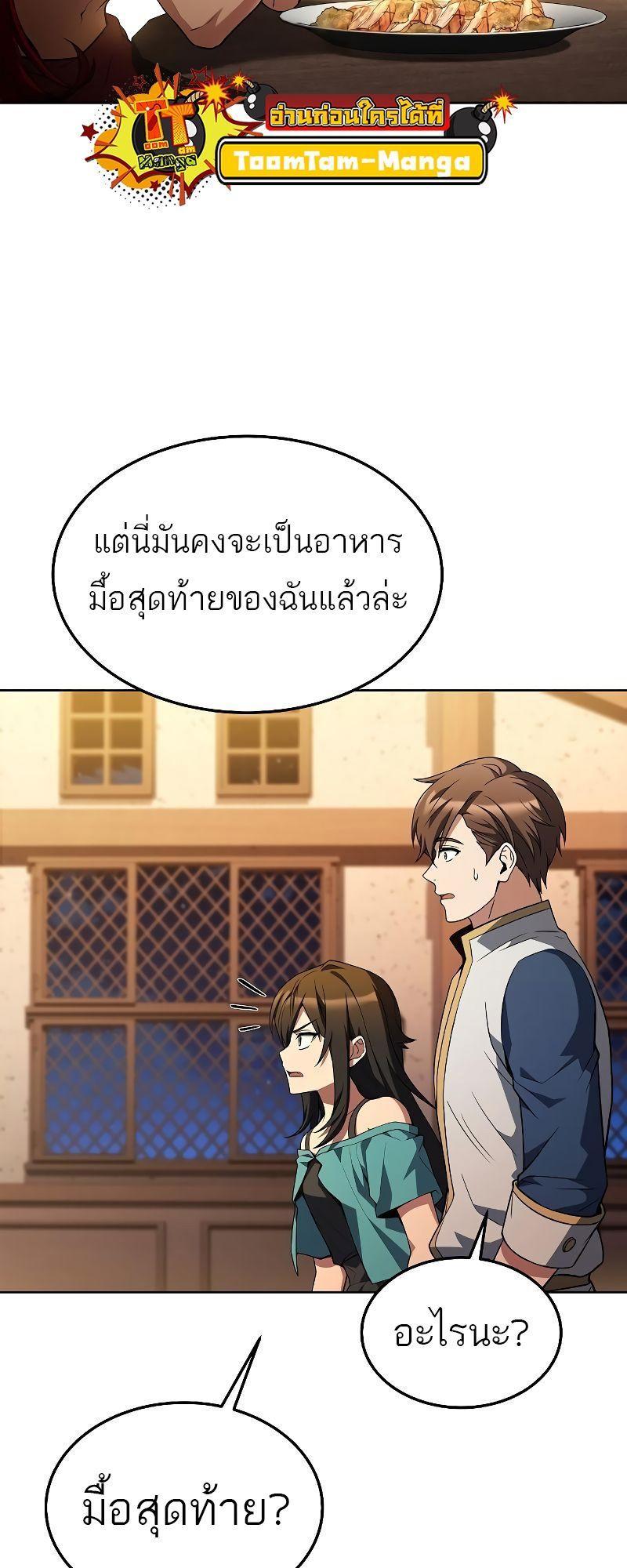 A Wizard’s Restaurant ตอนที่ 33 60