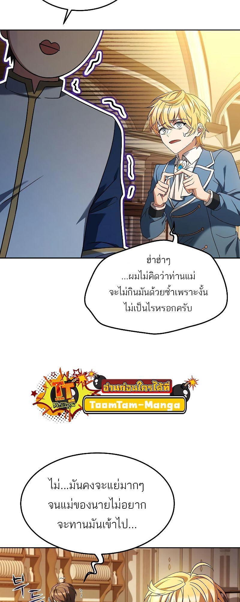 A Wizard’s Restaurant ตอนที่ 21 60