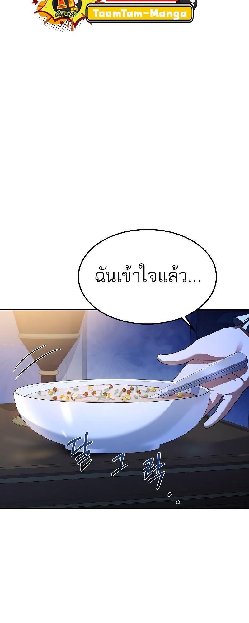 A Wizard’s Restaurant ตอนที่ 22 61