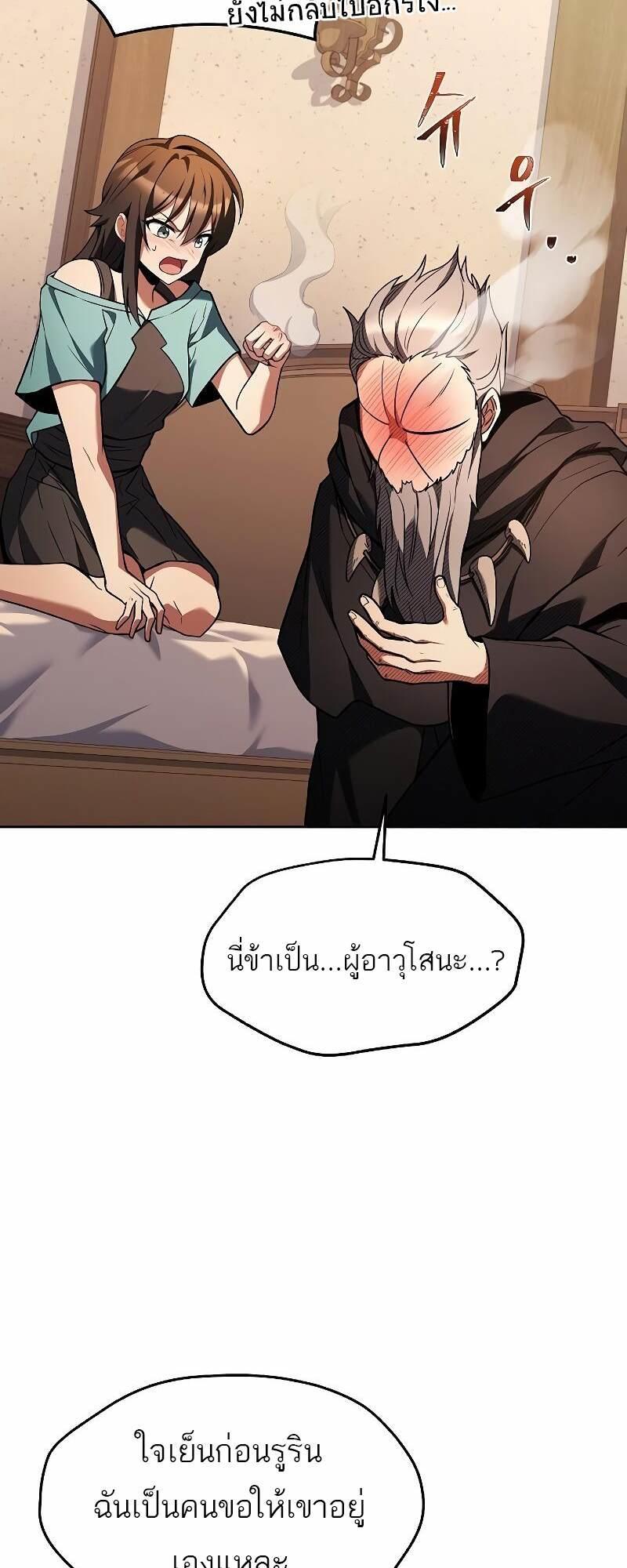 A Wizard’s Restaurant ตอนที่ 37 6