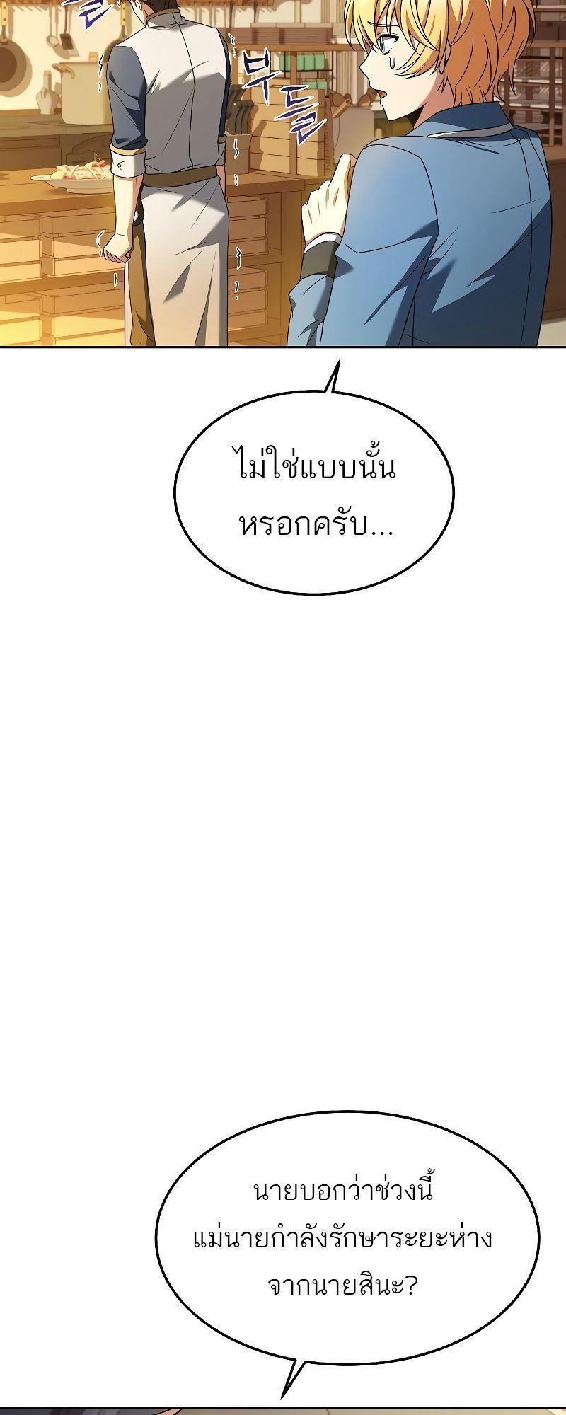 A Wizard’s Restaurant ตอนที่ 21 61