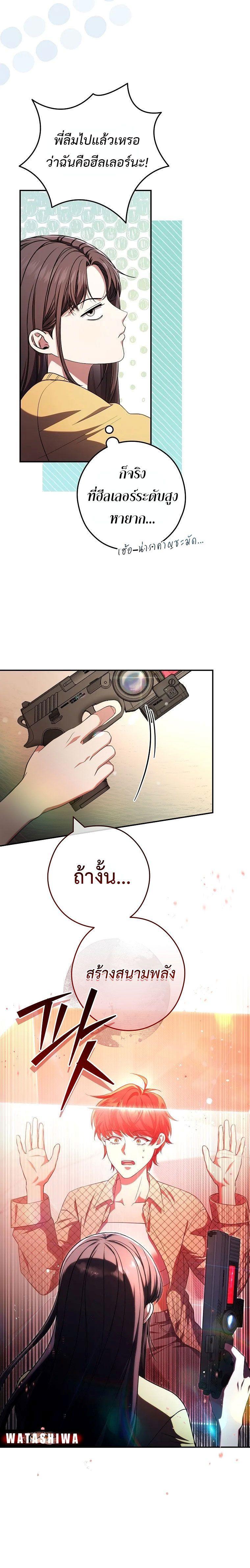 Civil Servant Hunter’s S-Class Resignation Log ตอนที่ 32 6