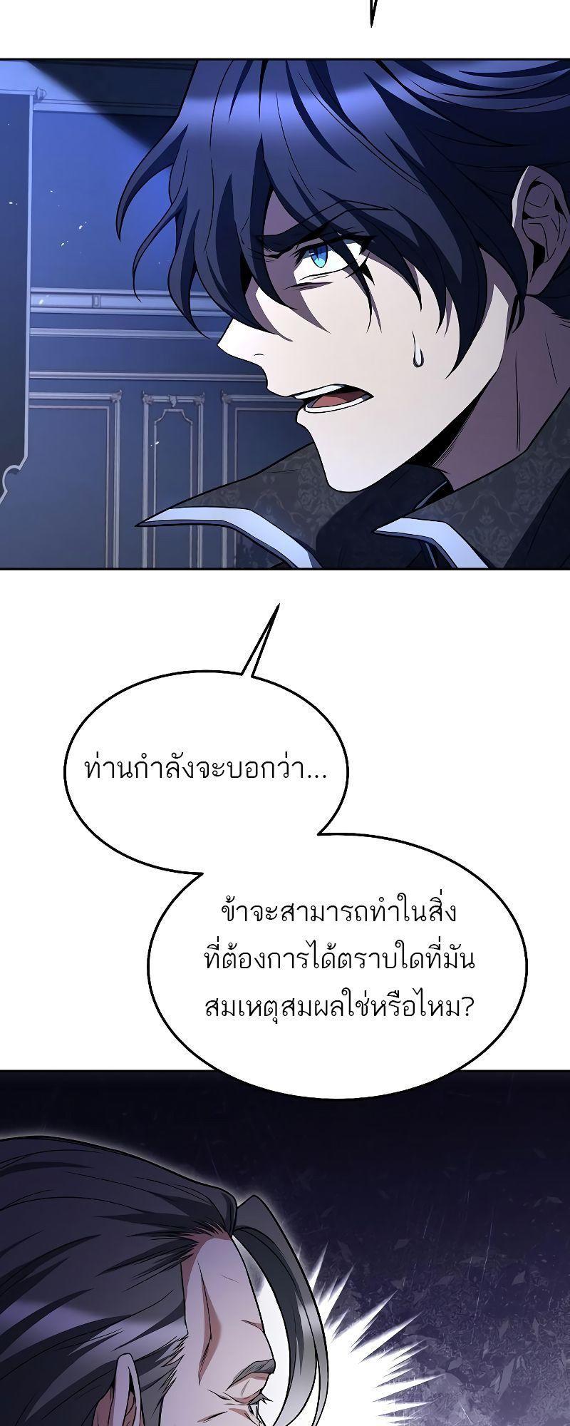 A Wizard’s Restaurant ตอนที่ 31 62