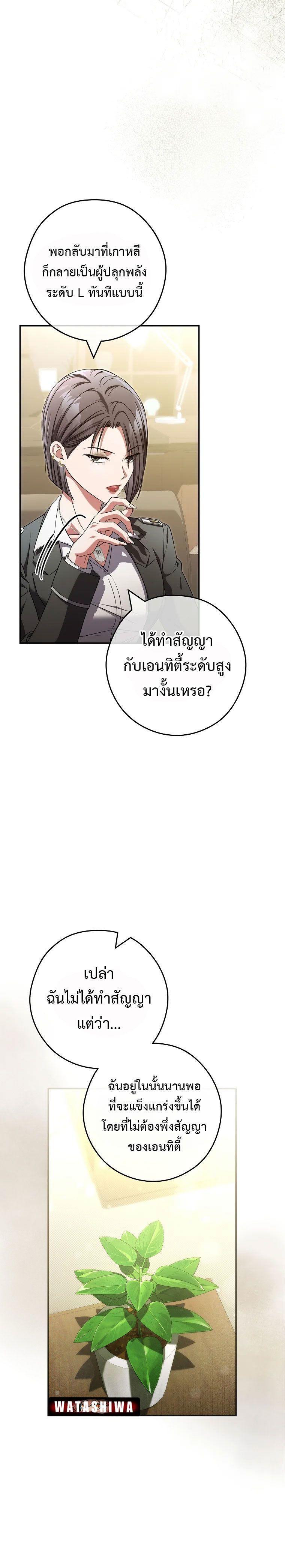 Civil Servant Hunter’s S-Class Resignation Log ตอนที่ 31 6