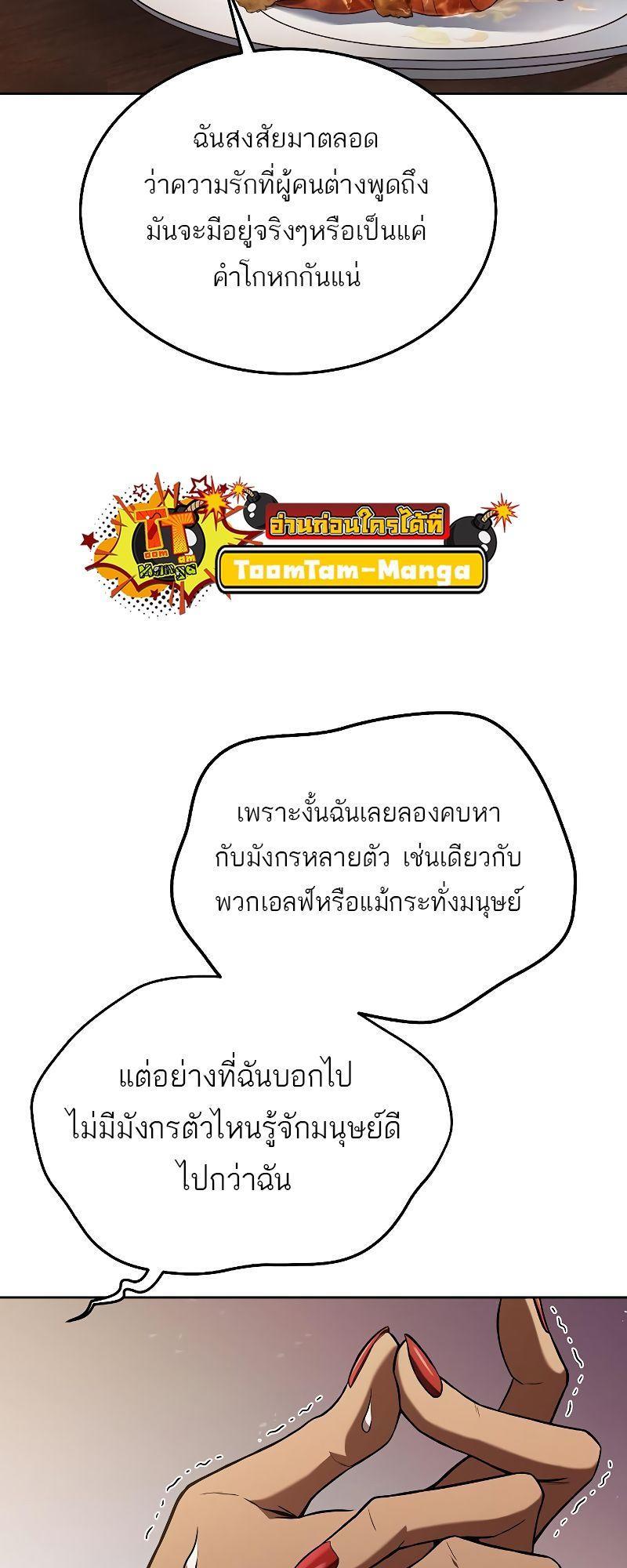 A Wizard’s Restaurant ตอนที่ 33 62