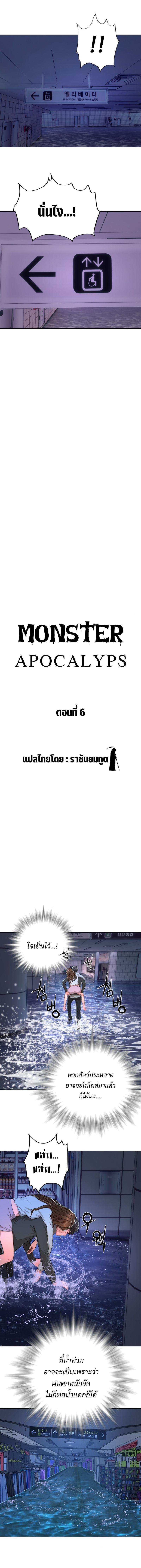 Monster Apocalypse ตอนที่ 6 6