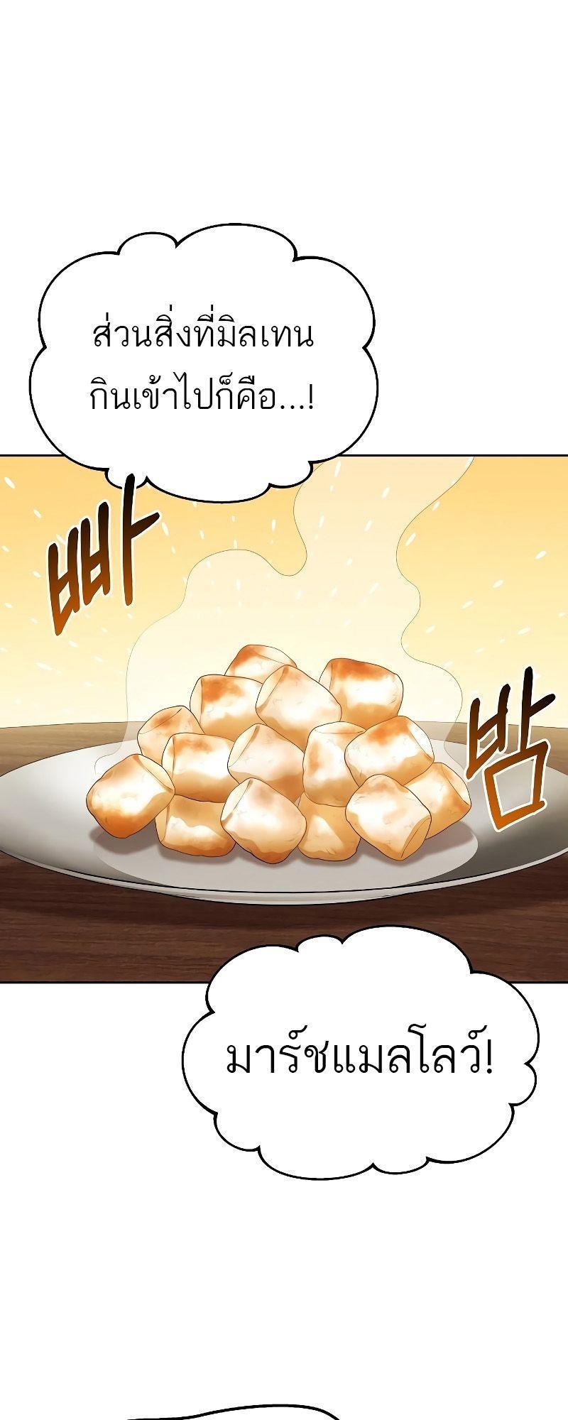A Wizard’s Restaurant ตอนที่ 30 64