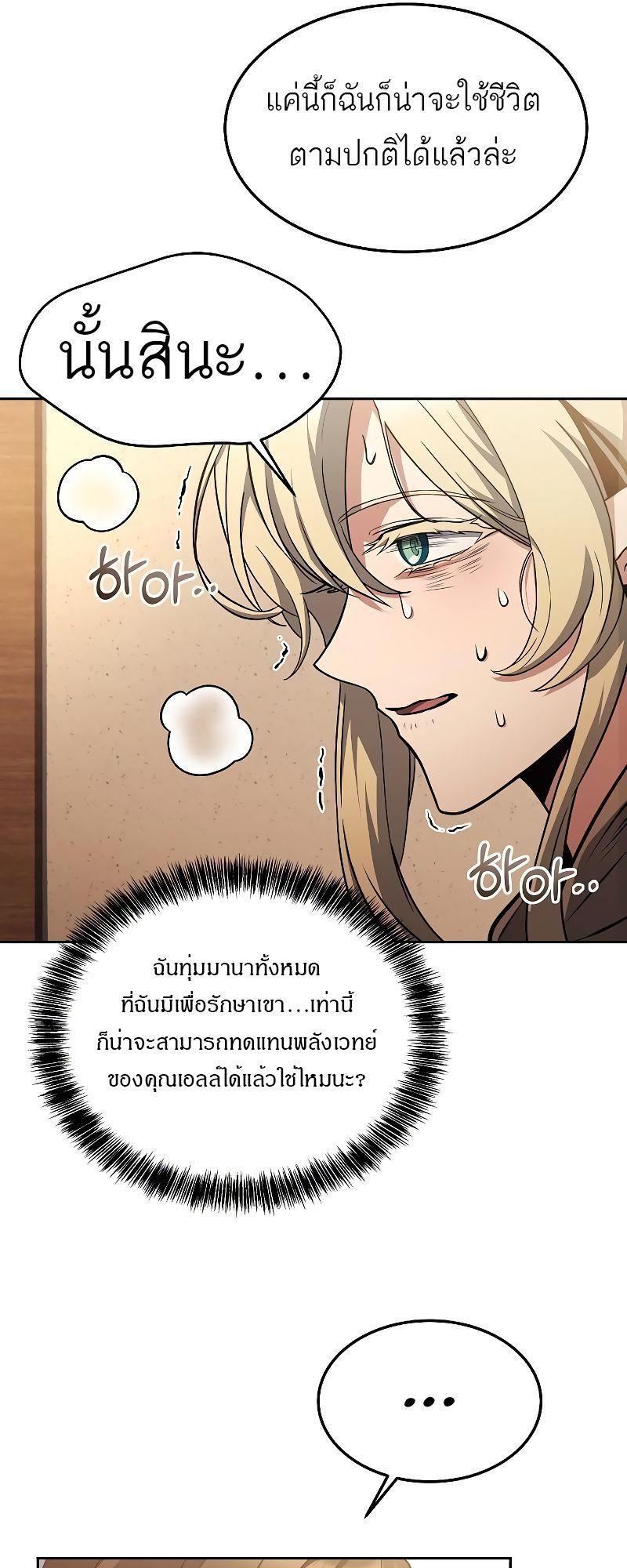 A Wizard’s Restaurant ตอนที่ 29 65