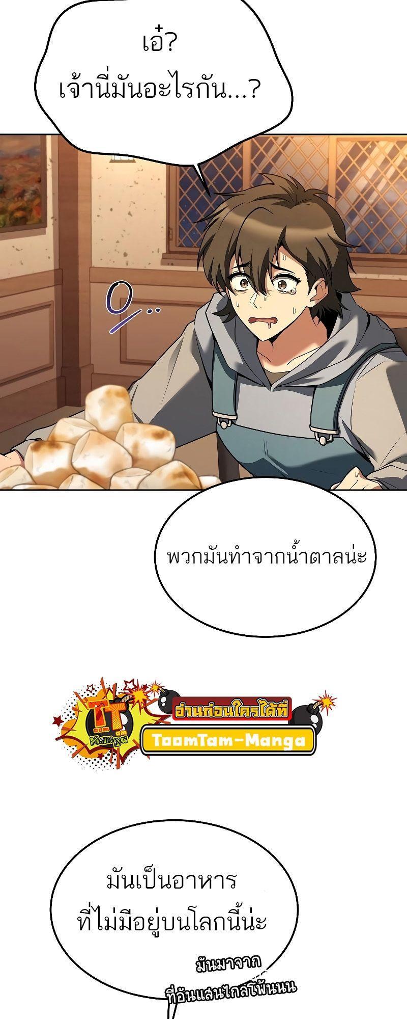 A Wizard’s Restaurant ตอนที่ 30 65