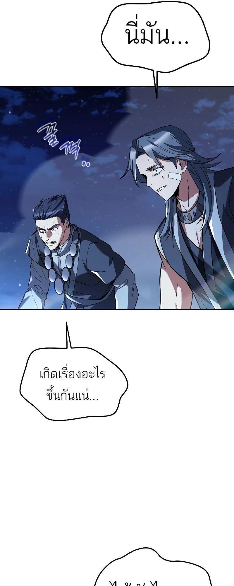 A Wizard’s Restaurant ตอนที่ 35 65