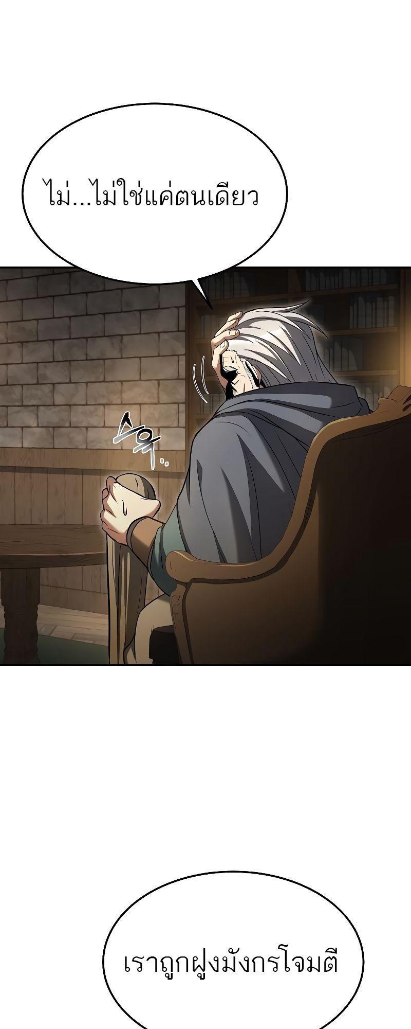 A Wizard’s Restaurant ตอนที่ 19 65