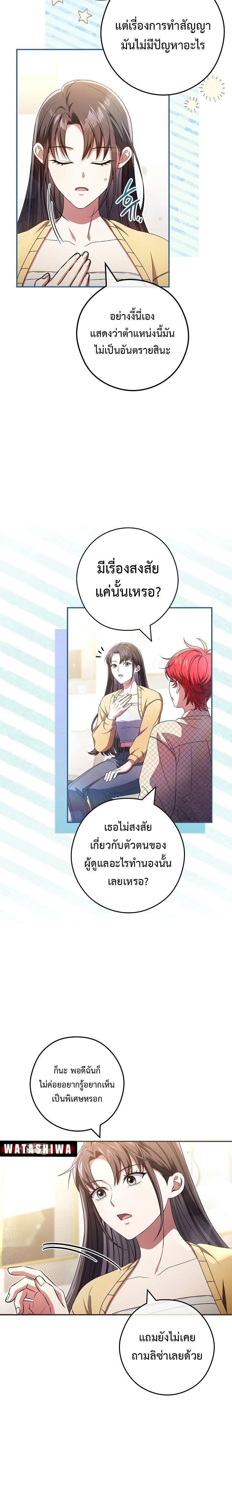 Civil Servant Hunter’s S-Class Resignation Log ตอนที่ 33 6