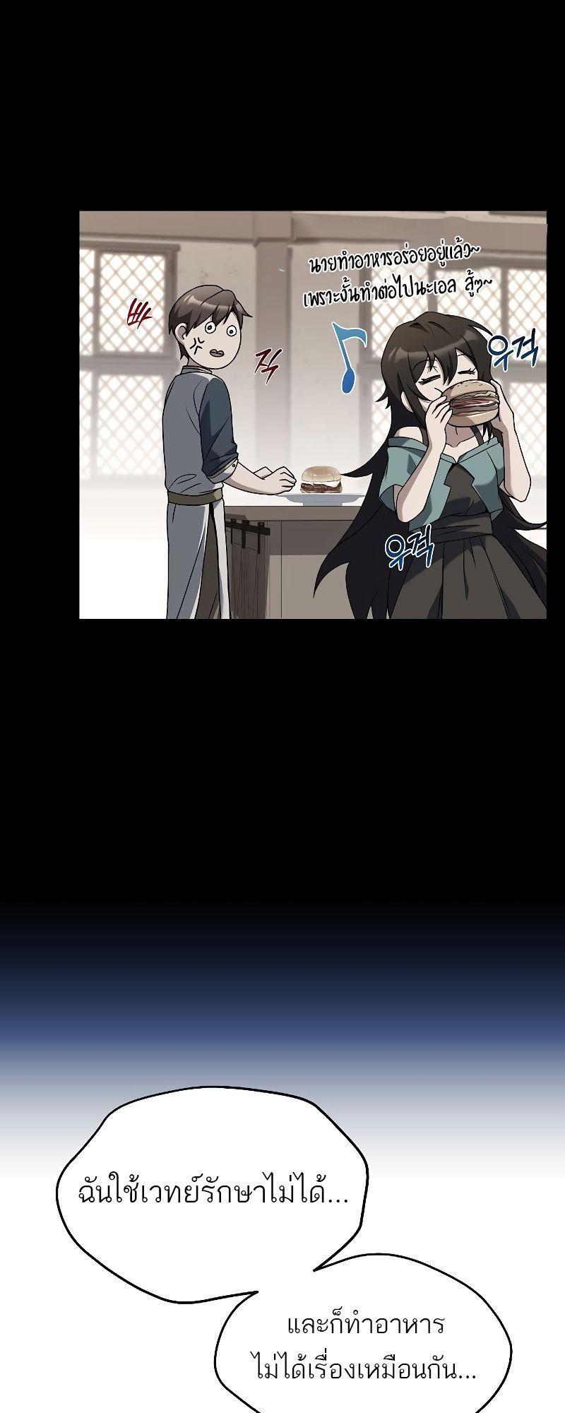 A Wizard’s Restaurant ตอนที่ 28 65